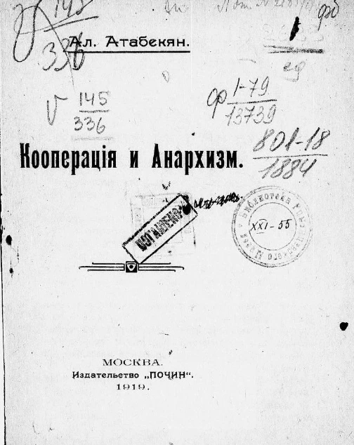 Кооперация и анархизм