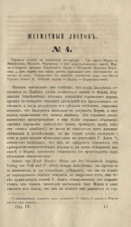 Шахматный листок. 1859 год. № 4