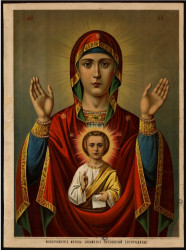 Изображение иконы "Знамение Пресвятой Богородицы"