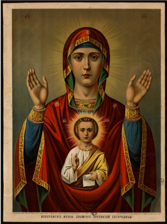 Изображение иконы "Знамение Пресвятой Богородицы"