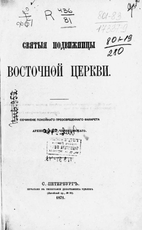 Святые подвижницы восточной церкви