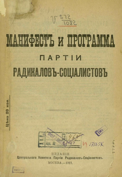 Манифест и программа Партии радикалов-социалистов