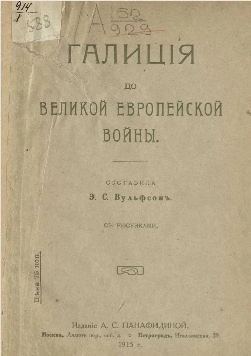 Галиция до великой Европейской войны