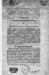 Заметки о Всероссийской мануфактурной выставке 1870 года. 3. Произведения, требующие химической подготовки