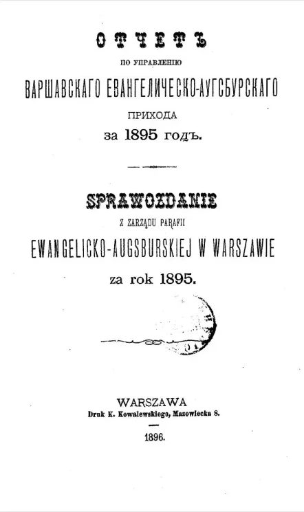Отчет по управлению Варшавского Евангелическо-Аугсбургского прихода за 1895 год