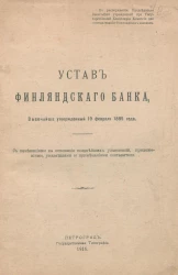 Устав Финляндского банка, Высочайше утвержденный 19 февраля 1895 года