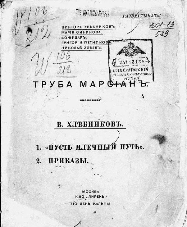 Труба марсиан