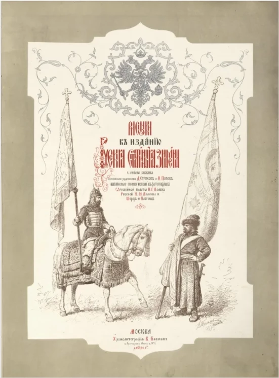 Рисунки к изданию Русские старинные знамена с. Лукиана Яковлева