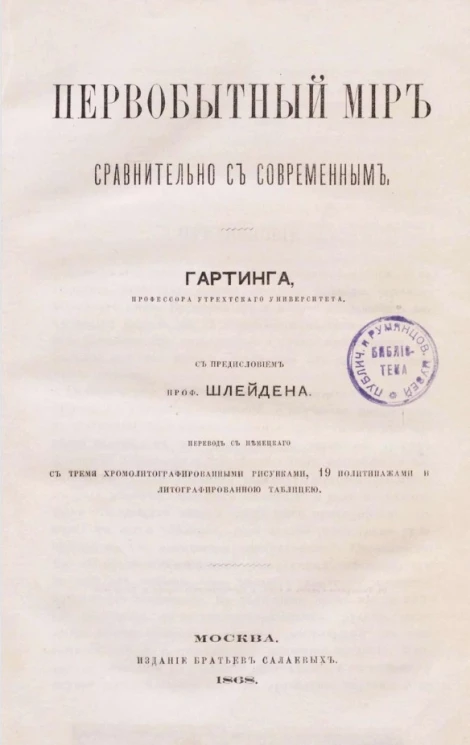 Первобытный мир сравнительно с современным