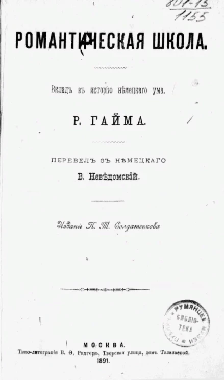 Романтическая школа. Вклад в историю немецкого ума