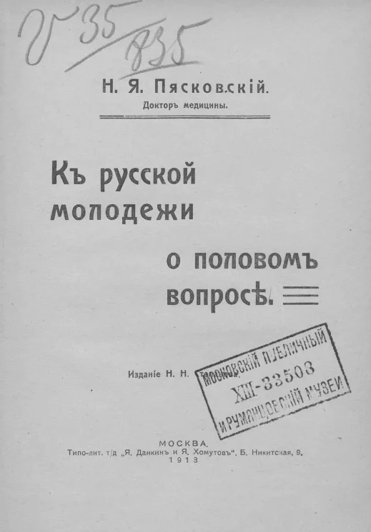 К русской молодёжи о половом вопросе