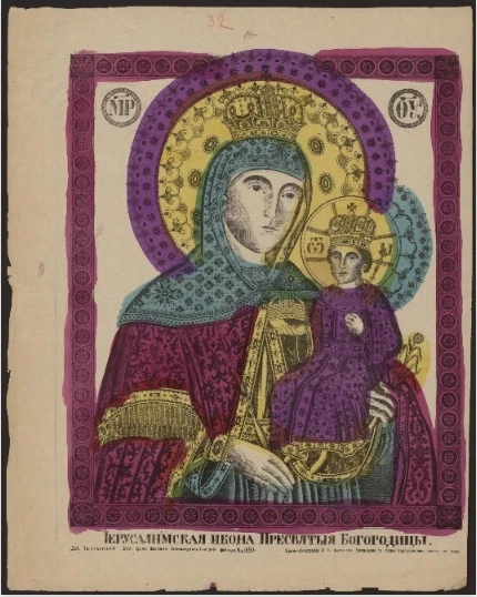 Иерусалимская Икона Пресвятой Богородицы