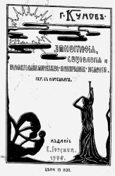 Социология, этнология и материалистическое понимание истории