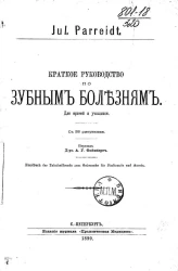 Краткое руководство по зубным болезням