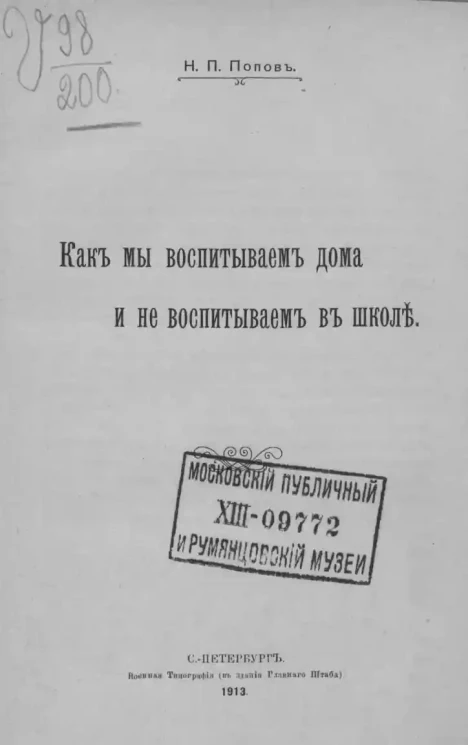 Как мы воспитываем дома и не воспитываем в школе