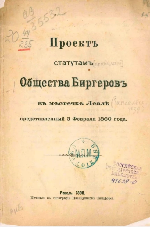 Проект статутам общества биргеров в местечке Леале, представленный 3 февраля 1860 года