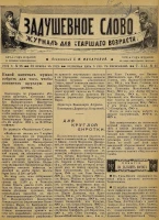 Задушевное слово. Том 41. 1901 год. Выпуск 25. Журнал для старшего возраста