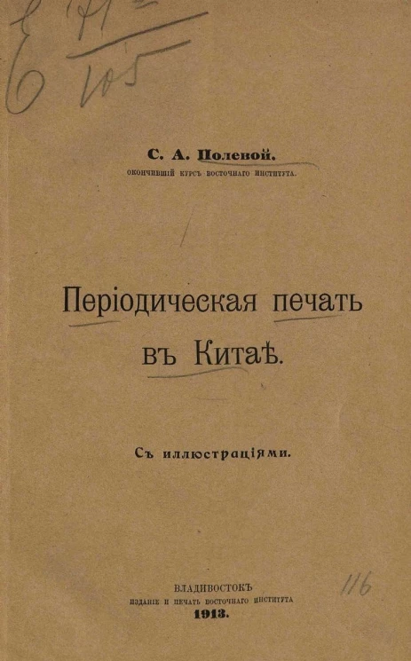 Периодическая печать в Китае