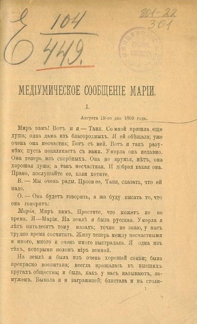 Медиумическое сообщение Марии 