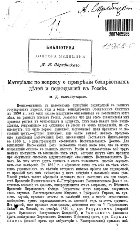 Материалы по вопросу о призрении бесприютных детей и подкидышей в России. Часть 1