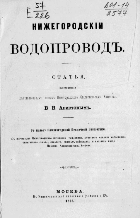 Нижегородский водопровод