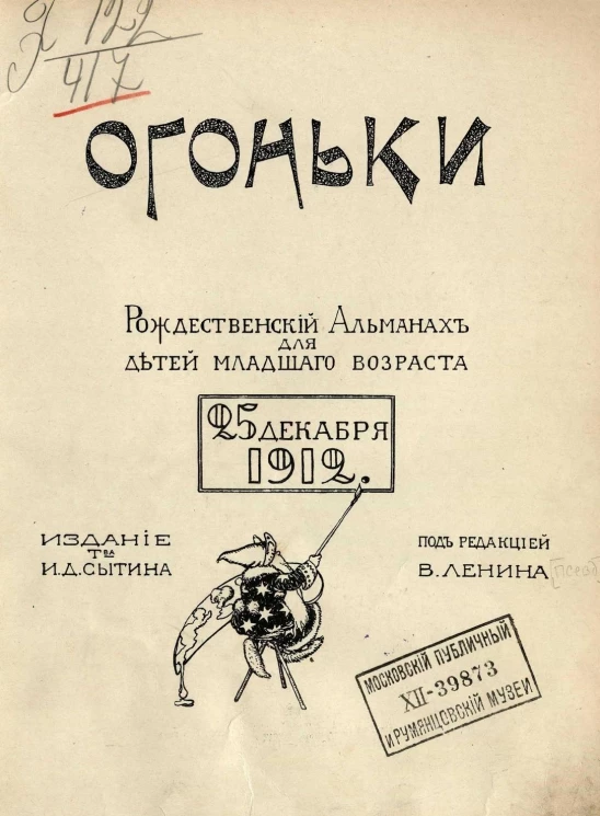 Огоньки. Рождественский альманах для детей младшего возраста