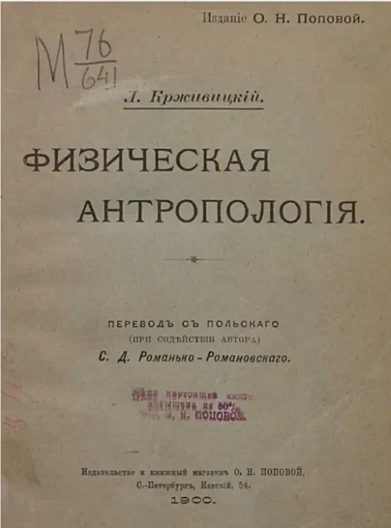 Образовательная библиотека, серия 3, № 6. Физическая антропология