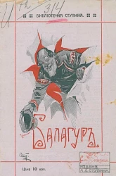 Библиотечка Ступина. Балагур. Стишки для малышей. Издание 6