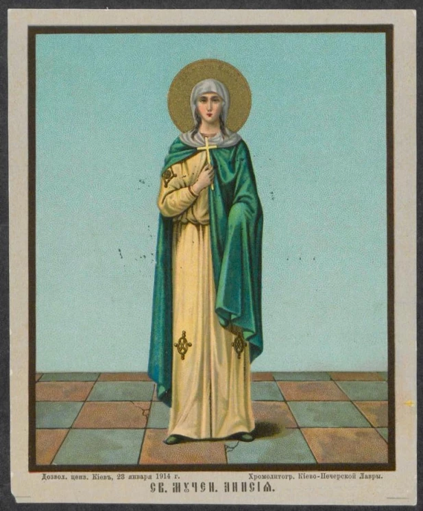 Святая мученица Анисия