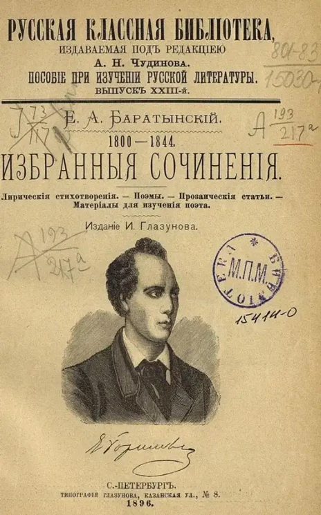 Русская классная библиотека. Пособие при изучении русской литературы. Выпуск 23