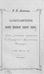 Палеографическое значение бумажных водяных знаков