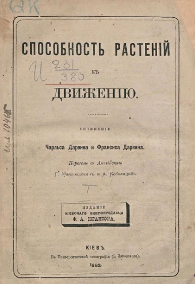Способность растений к движению