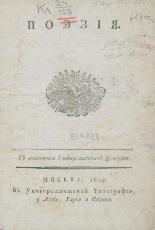 Захар Алексеевич Буринский. Поэзия