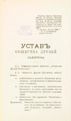 Устав общества друзей Налэнчова