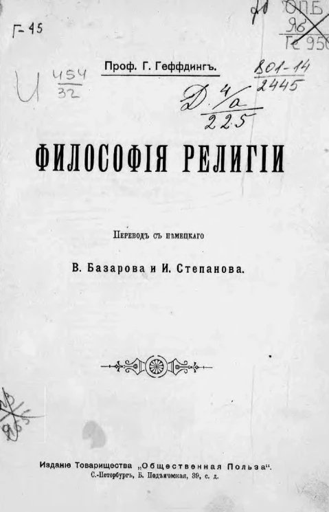 Философия религии