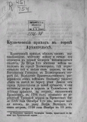 Кузнечевский приход в городе Архангельске