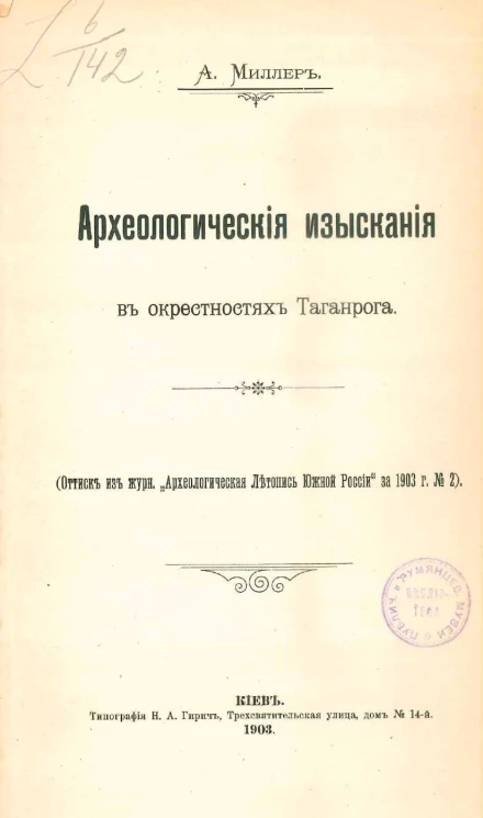 Археологические изыскания в окрестностях Таганрога