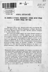 Опись ветхостей в башнях и стенах Московского Кремля, Китая города и Белого города, 1667 года