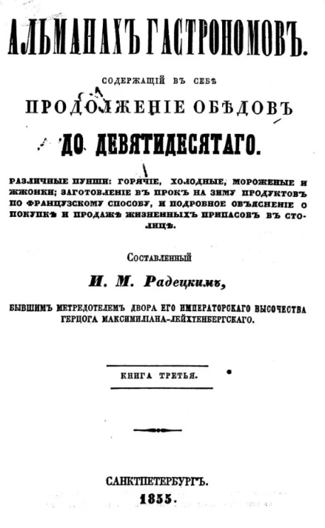 Альманах гастрономов. Книга третья