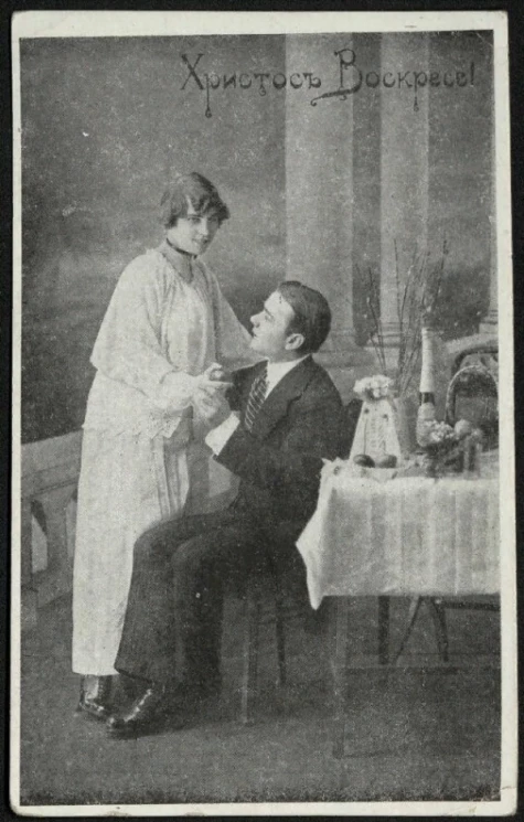 Христос Воскресе! Почтовая карточка. Вариант 117