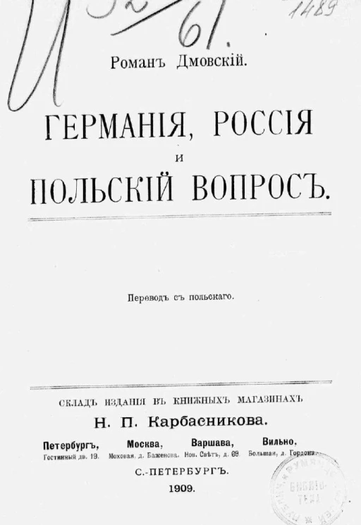 Германия, Россия и польский вопрос