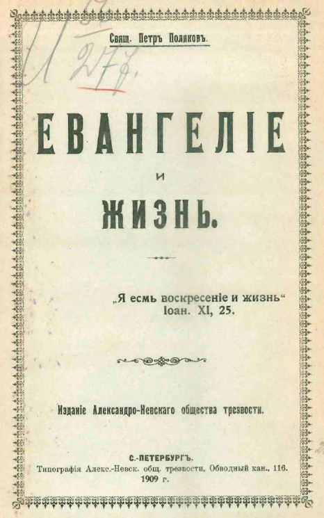 Евангелие и жизнь