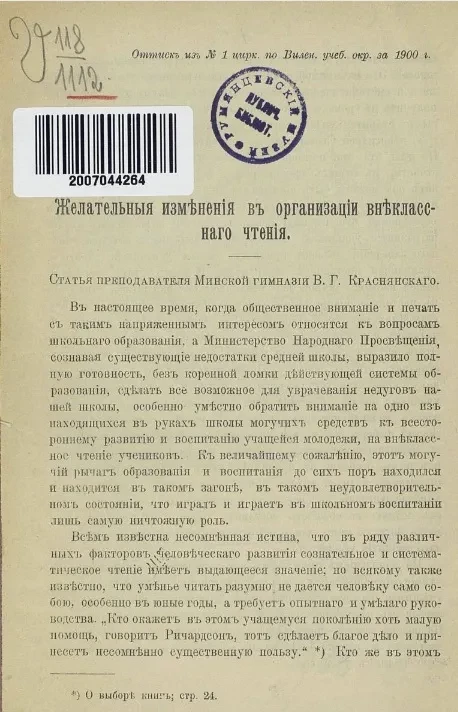 Желательные изменения в организации внеклассного чтения