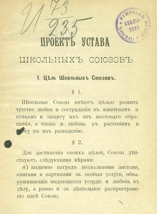 Проект устава школьных союзов