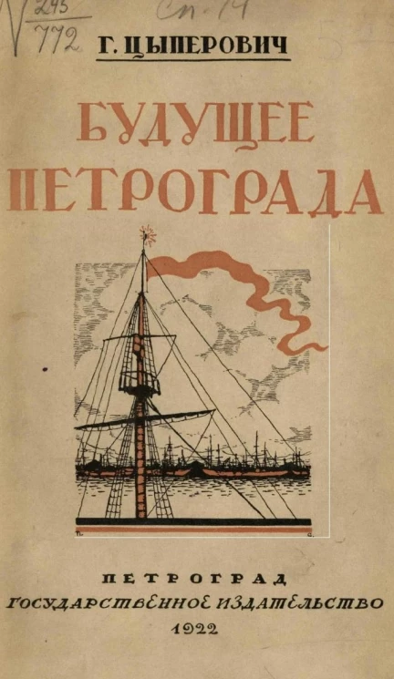 Будущее Петрограда. Экономический очерк  