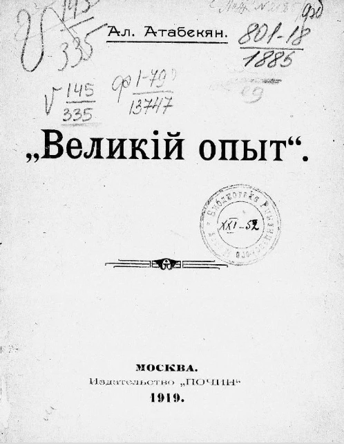 Великий опыт