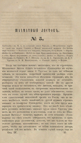 Шахматный листок. 1859 год. № 5