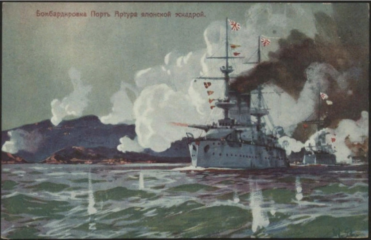 Бомбардировка Порт-Артура японской эскадрой. Открытое письмо
