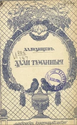 Дали туманные. Рассказы