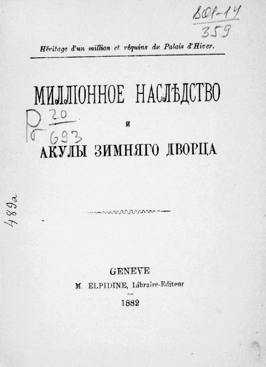 Миллионное наследство и акулы Зимнего дворца